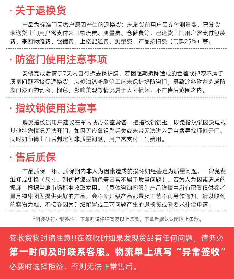 星月神防盗门甲级安全门家用加高入户门锌合金进户门定制单门(图44)