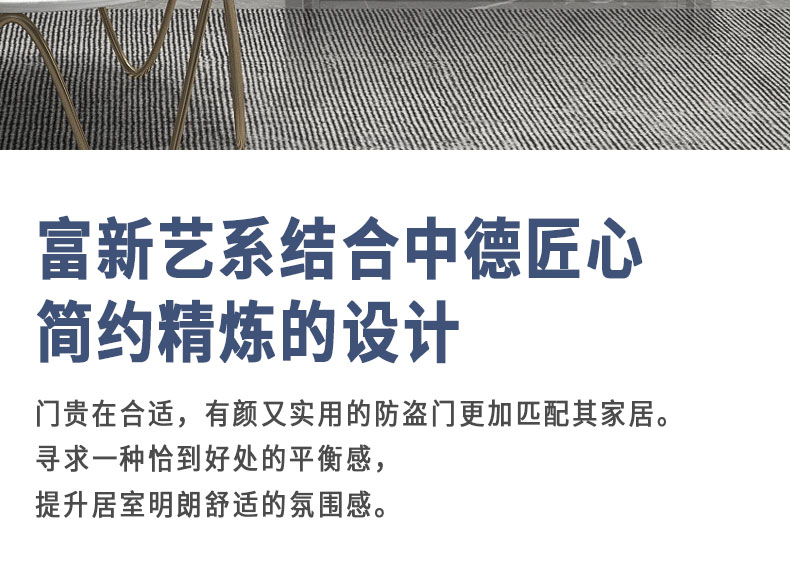 FX富新 艺睿 双面黑色甲级防盗门家用进户指纹锁水性聚氨酯发泡门(图5)