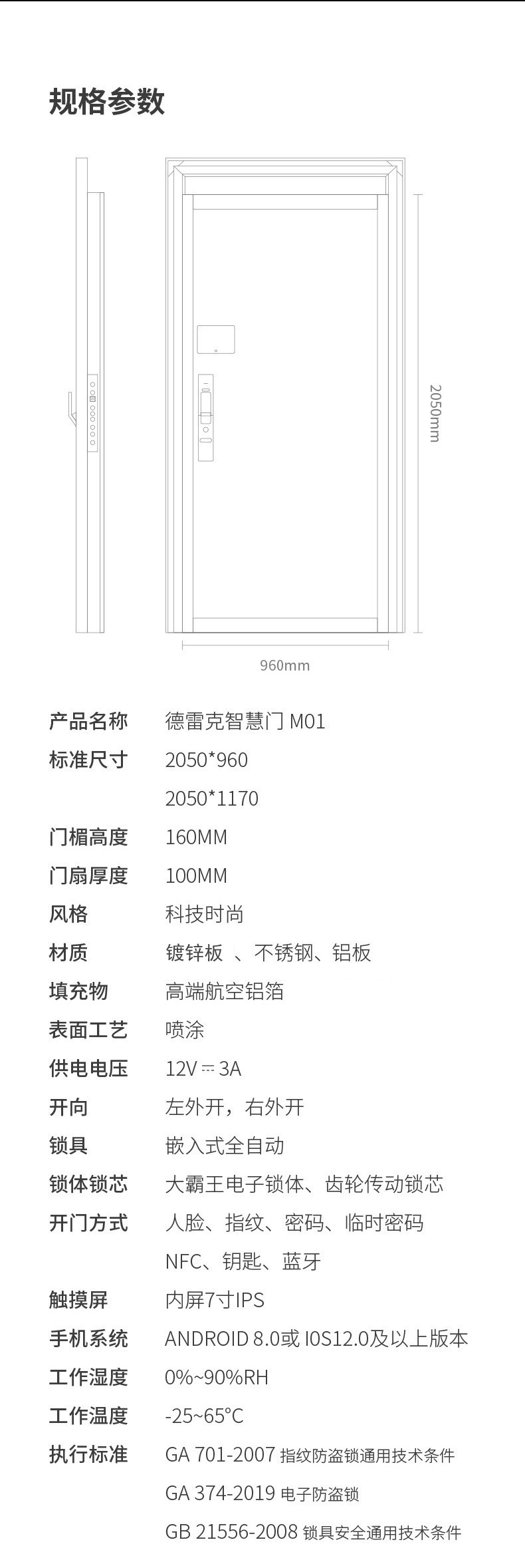 米家德雷克一体化智能门M01 甲级防盗门家用入户进户门 人脸识别(图10)