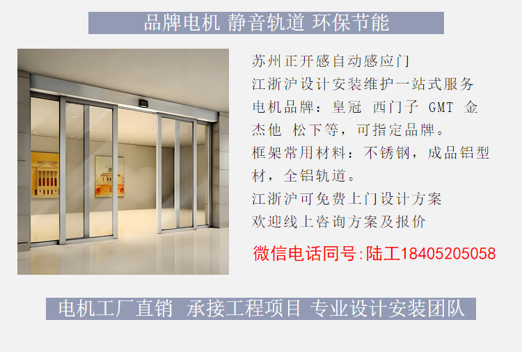 苏州自动感应门无锡玻璃感应门上海专业不锈钢平移感应门定制安装(图1)