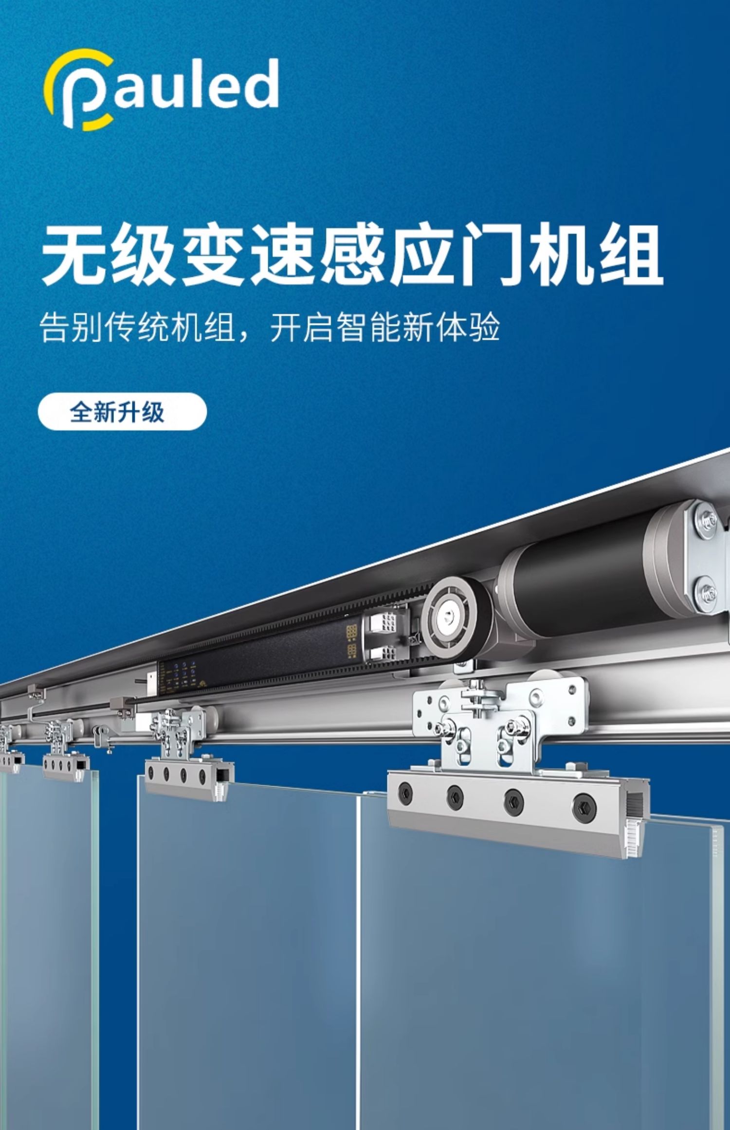 保利德电动玻璃自动平移感应门电机整套机组门禁控制器轨道全套(图2)