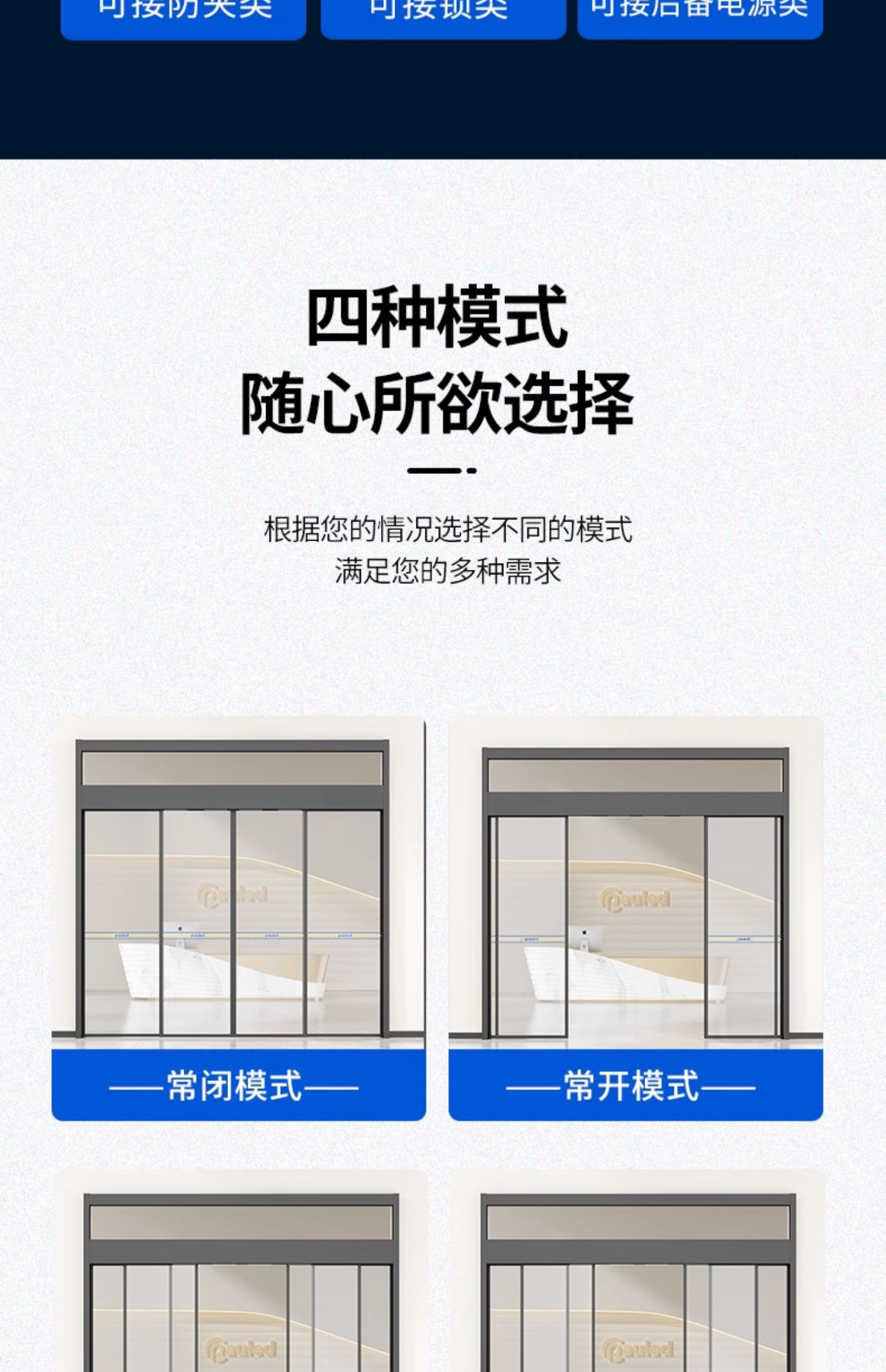 保利德电动玻璃自动平移感应门电机整套机组门禁控制器轨道全套(图15)