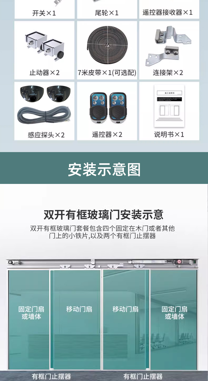 自动门电机整套机组电动玻璃平移感应门推拉门轨道门禁控制器配件(图10)