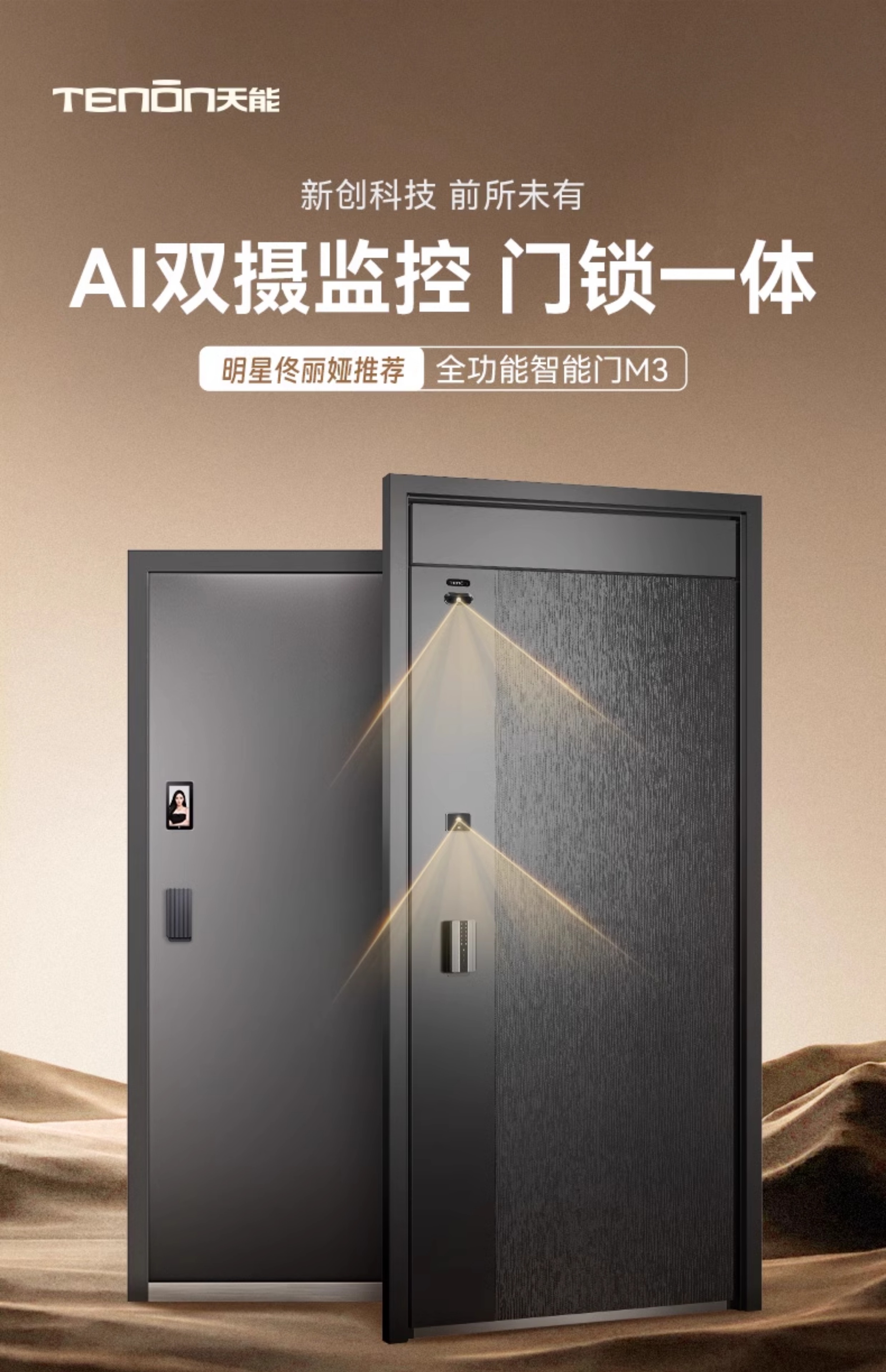 亚太天能一体化智能门AI双摄防盗入户门家用视频通话全自动进户门(图3)