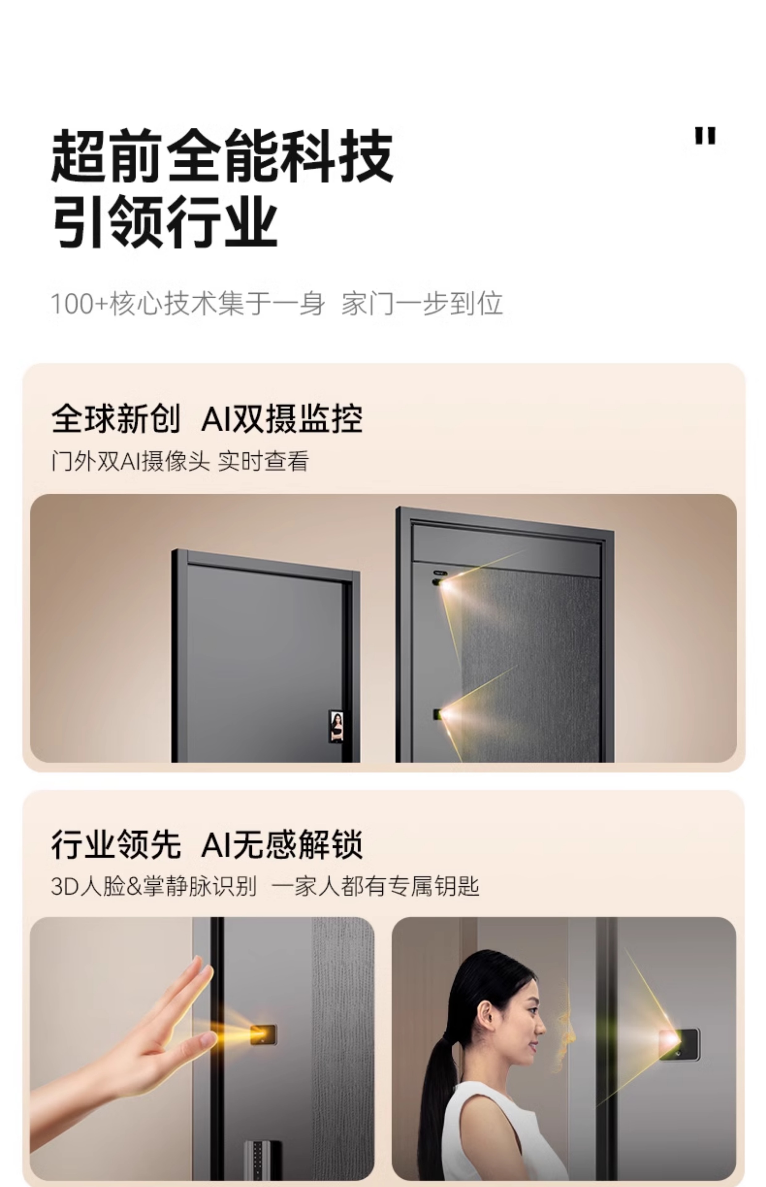 亚太天能一体化智能门AI双摄防盗入户门家用视频通话全自动进户门(图9)