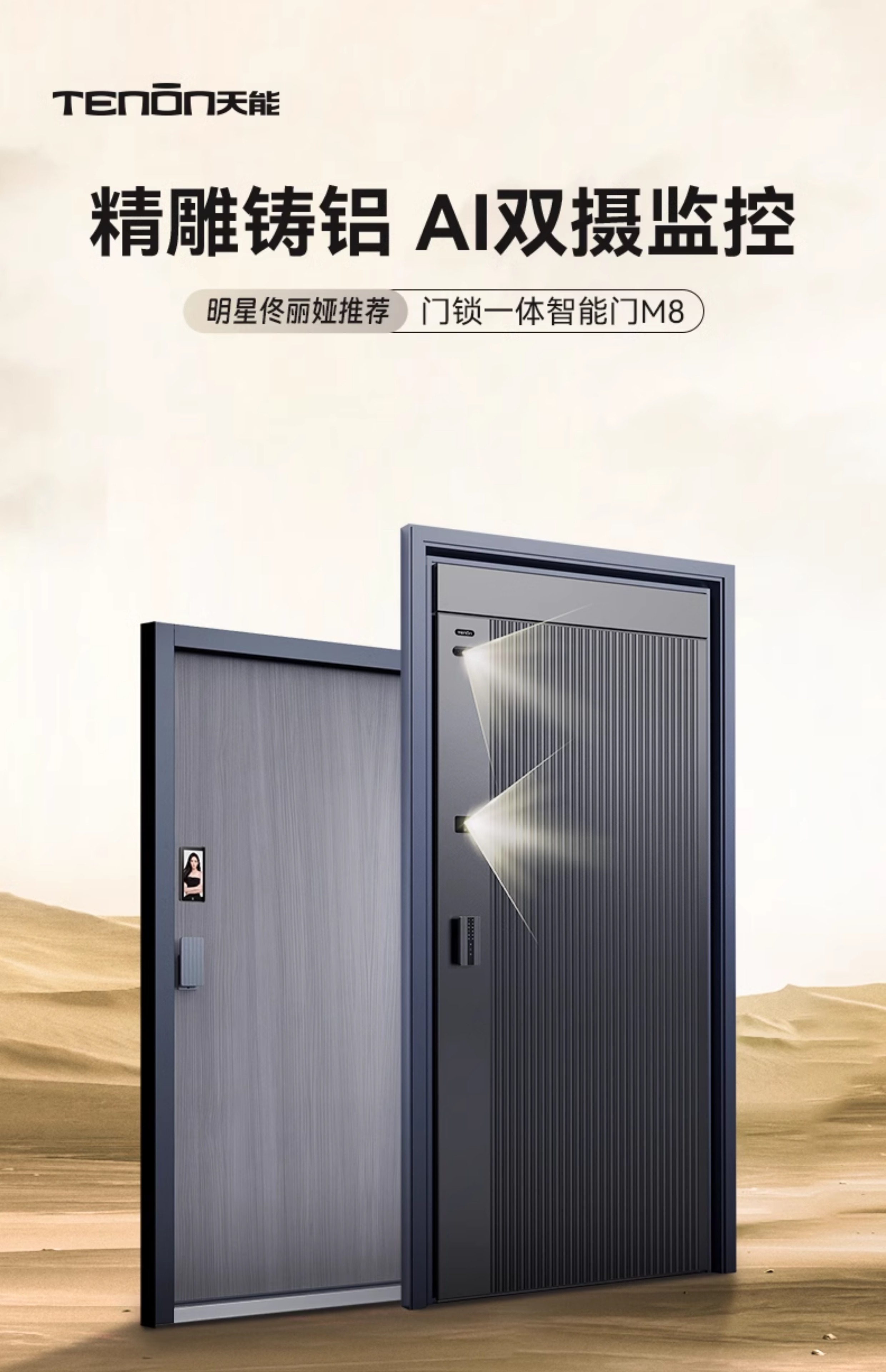 亚太天能精雕铸铝智能门可视监控防盗进户门人脸识别全自动入户门(图3)