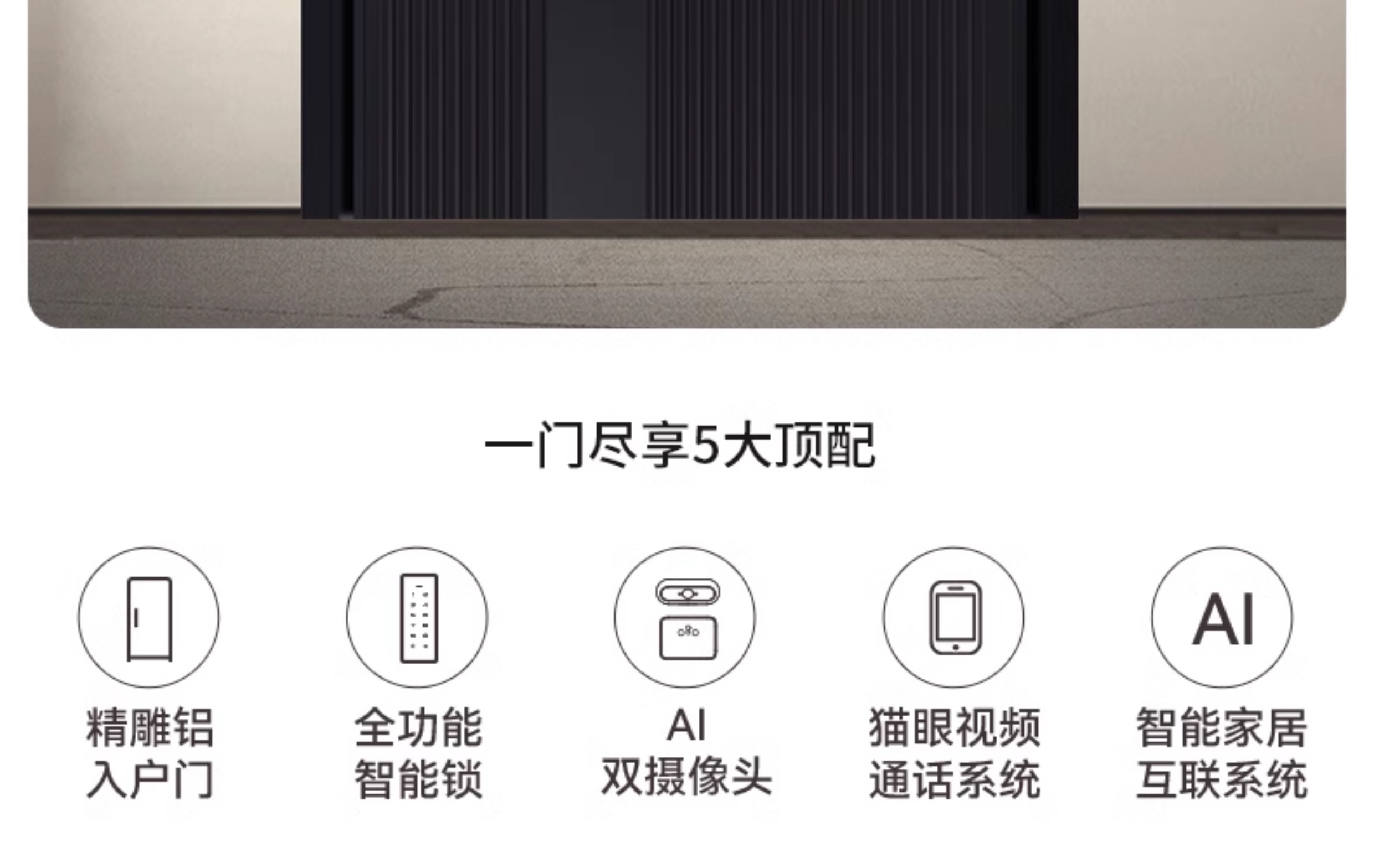 亚太天能精雕铸铝智能门可视监控防盗进户门人脸识别全自动入户门(图6)