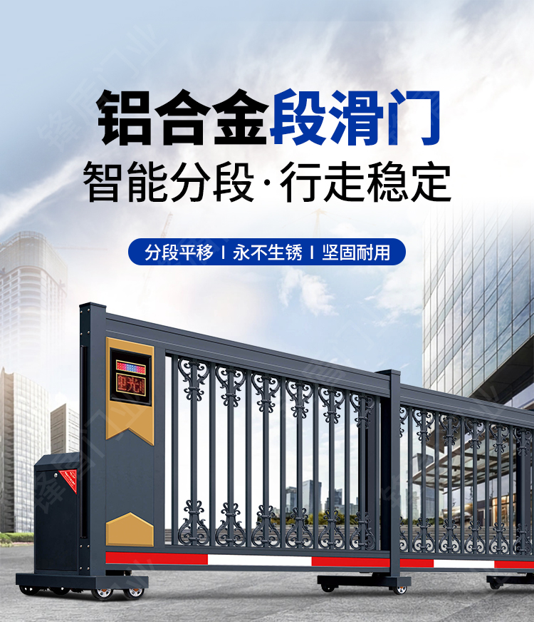 锋盾铝合金电动伸缩大门分段平移门工厂工地自动收缩门段滑门折叠(图2)