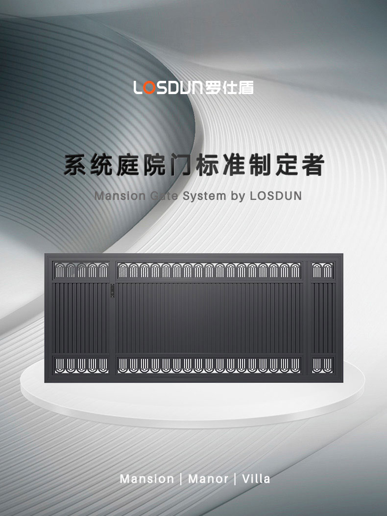 LOSDUN系统庭院别墅高端铝合金户外花园电动平移折叠转弯铝艺大门(图1)