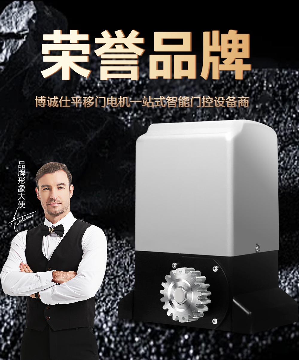 博诚仕直线平移门一体机别墅庭院自动推拉门开门机电动门电机全套(图3)
