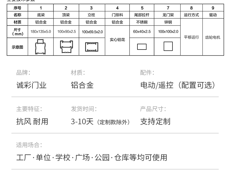 工厂电动直线平移门推拉大门单位公司学校户外门铝合金无轨伸缩门(图13)