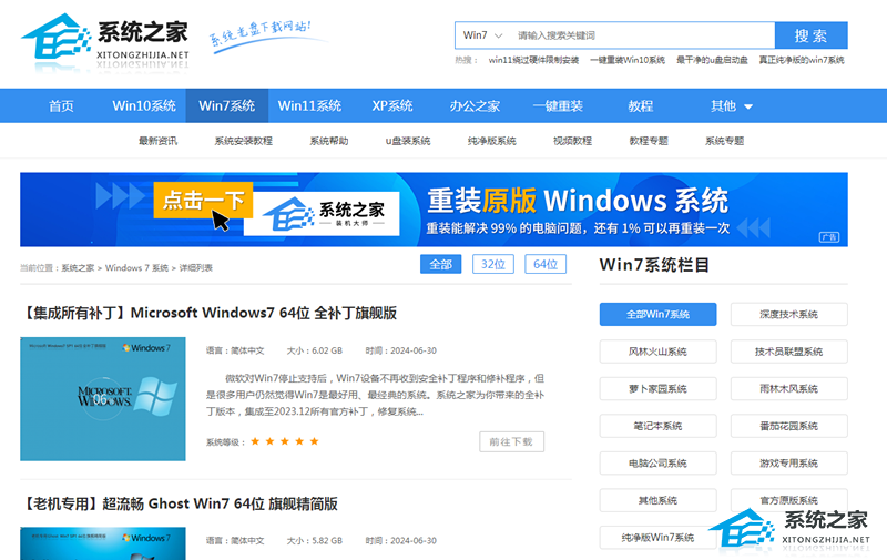 系统安装器安装win7_安装win7家庭版_系统之家安装win7