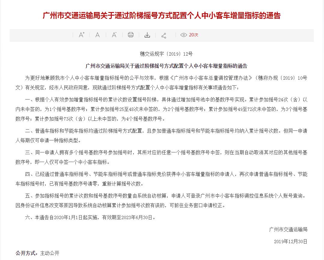小车摇号查询中签广州怎么查_广州小客车摇号中签查询_广州小车摇号中签查询