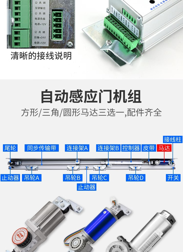 通用型自动门电机电动轨道平移感应玻璃门机组整套门禁系统配件(图7)