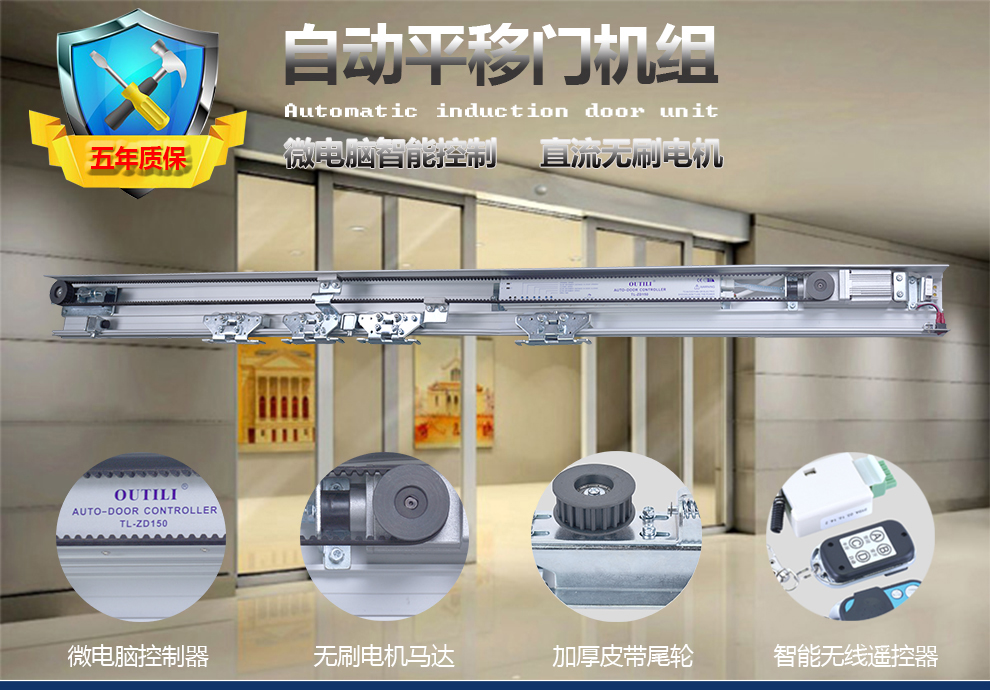 欧太力自动门机组电动玻璃感应门遥控平移电动门车库超市电动门禁(图6)