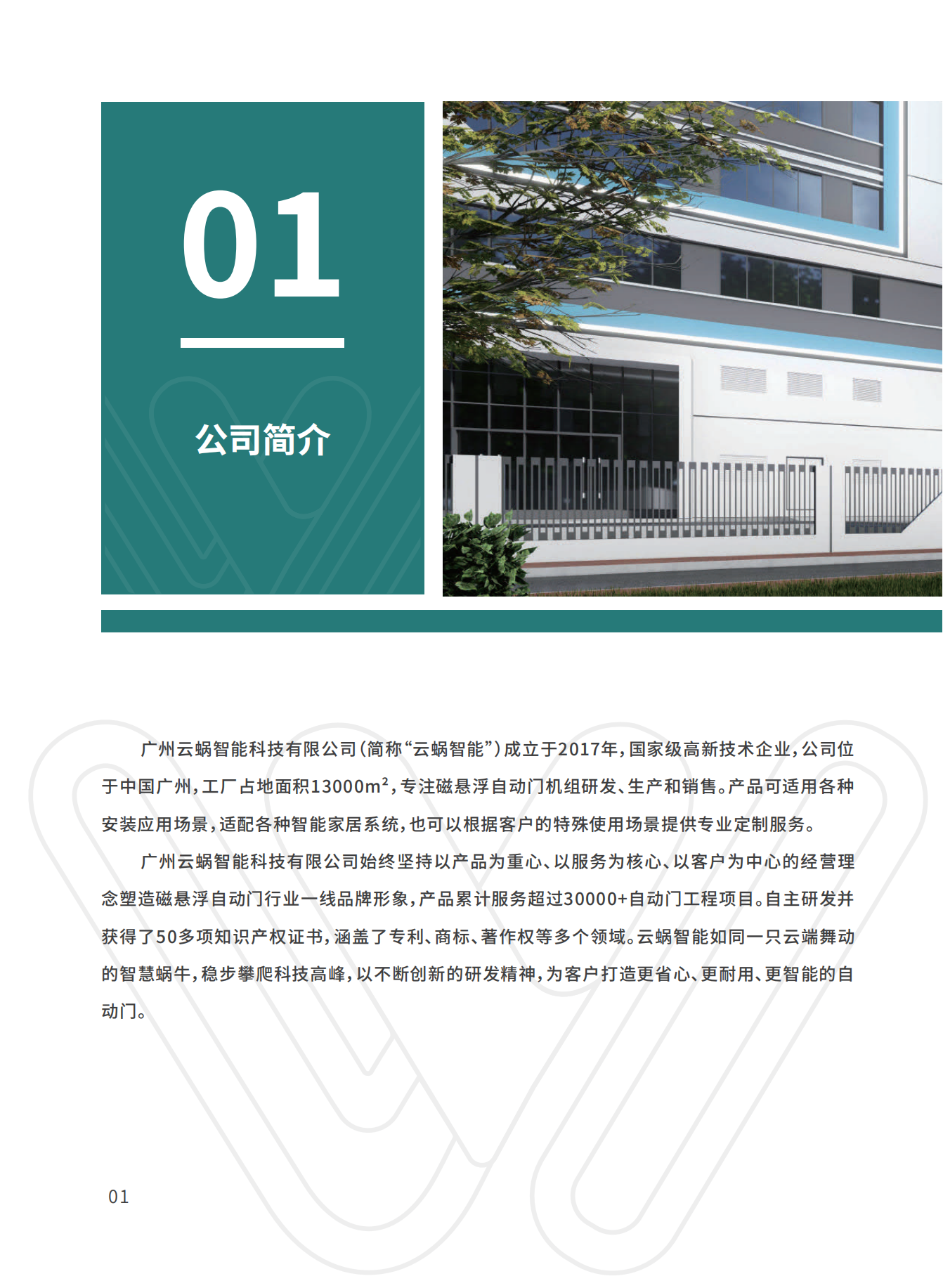 云蜗智能磁悬浮自动门推拉门自动平移门电动极窄玻璃门感应门电机(图43)