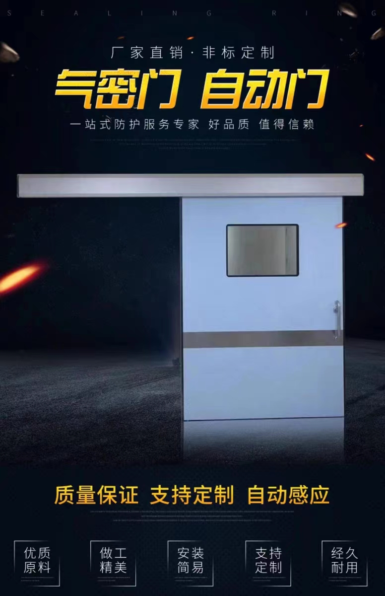 手术室气密门自动净化门医院牙科电动平移门医用单双开脚踏感应门(图1)
