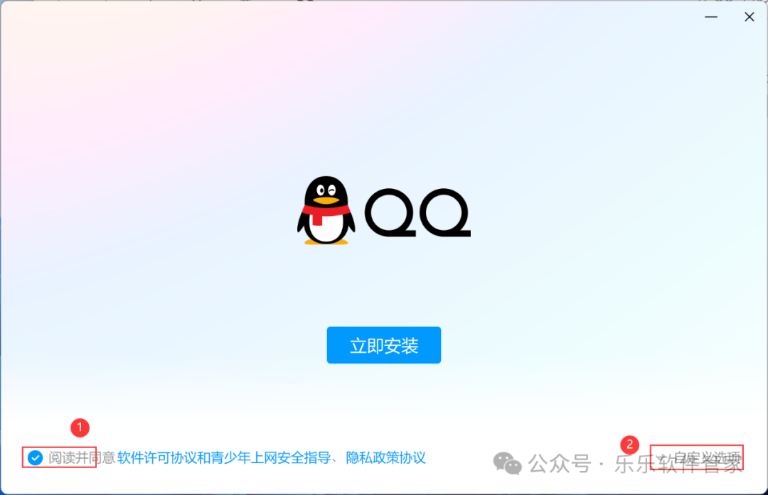 QQ软件安装教程附安装包下载（官方原版）(图5)