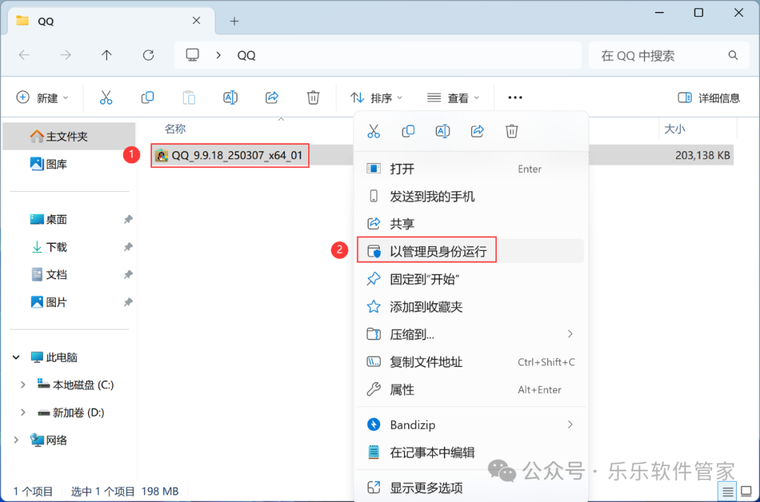 QQ软件安装教程附安装包下载（官方原版）(图4)