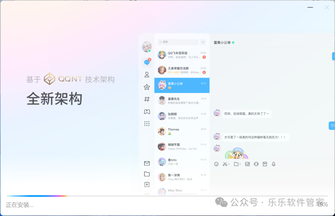 QQ软件安装教程附安装包下载（官方原版）(图7)
