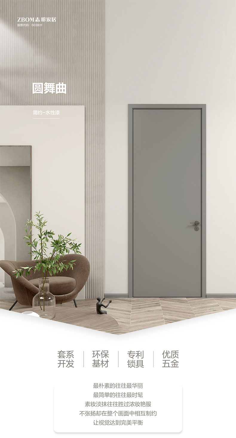 [国补15%]志邦木门简约百搭卧室门全屋定制水性烤漆室内门圆舞曲(图1)
