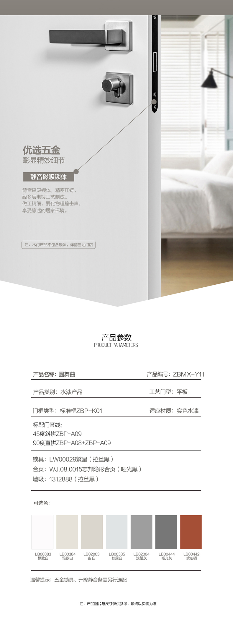 [国补15%]志邦木门简约百搭卧室门全屋定制水性烤漆室内门圆舞曲(图6)