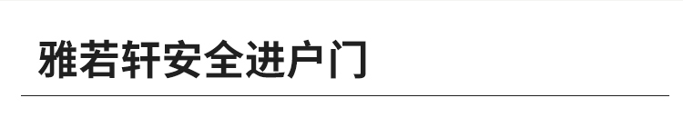 防盗门进户门家用入户门室内外出租房农村大门子母钢质工程单开门(图29)