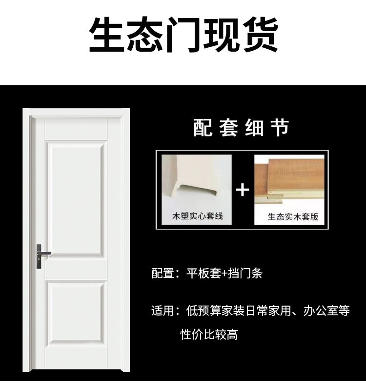 白色现货免漆门卧室门家用生态门环保室内门工程出租实木门套装门(图5)