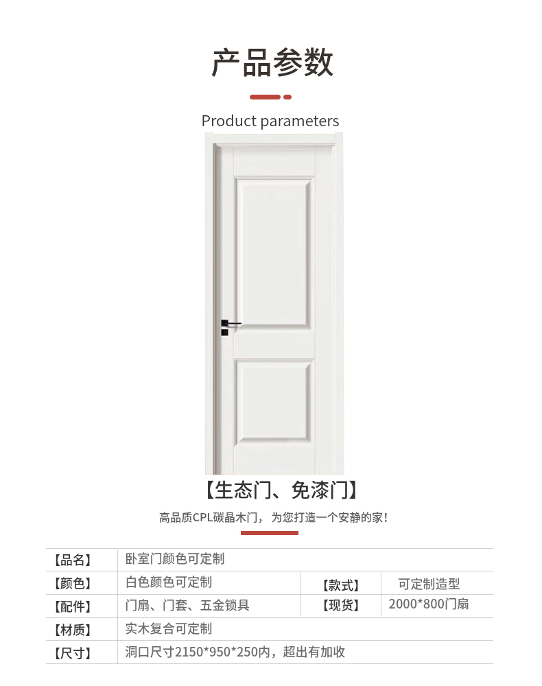 现货生态实木门室内卧室门免漆房间实木复合套装门烤漆木门包安装(图3)