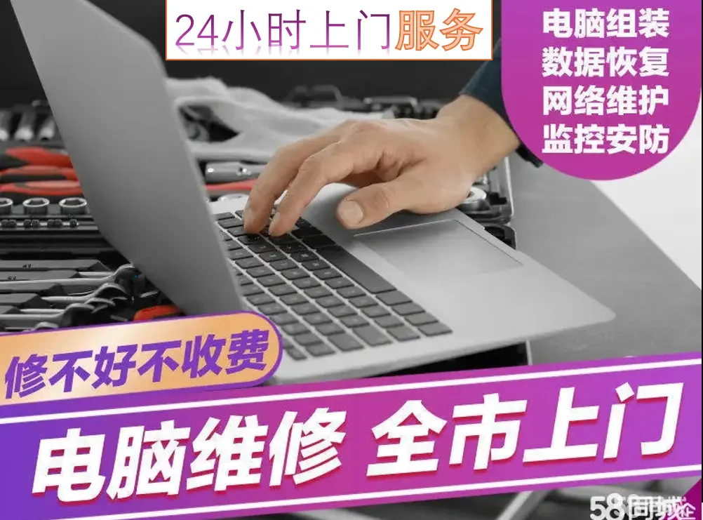 上门电脑维修、电脑组装、网络维修、重装系统、数据恢复修打印机