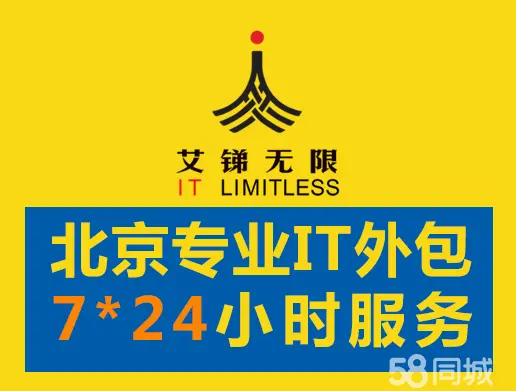 桌面运维｜桌面驻场｜桌面维护｜桌面巡检｜it外包｜兼职网管｜