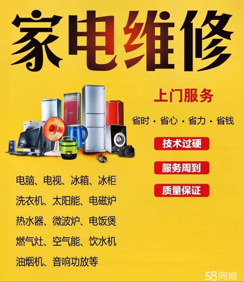 家电维修，电脑维修