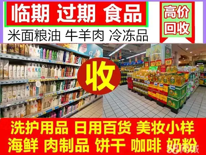大米回收临期食品过期食品回收零食冷冻冷藏食品，狗粮猫粮，奶酪
