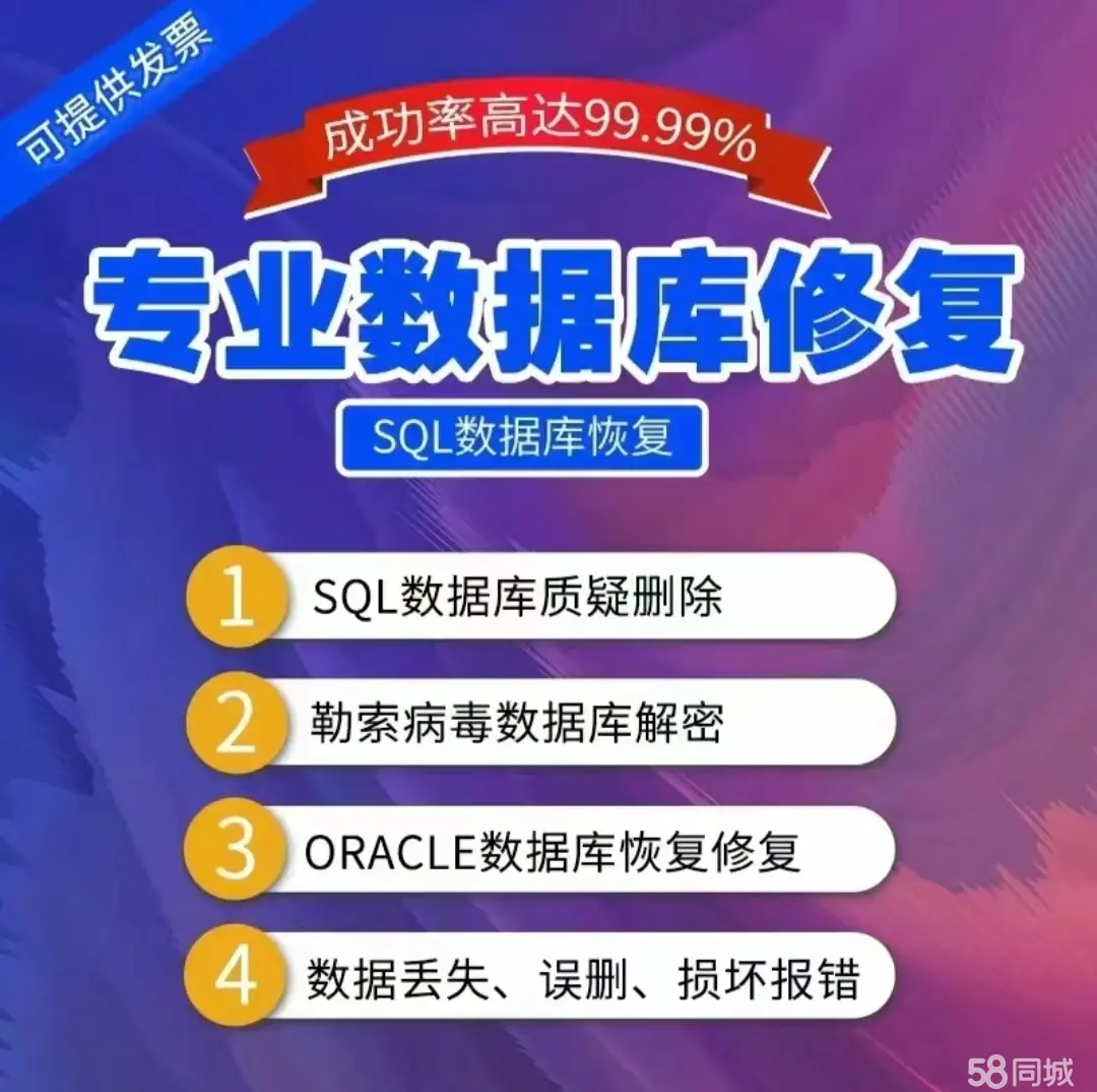 专业数据库数据恢复，数据库启动不了，数据库误删除，数据库中勒