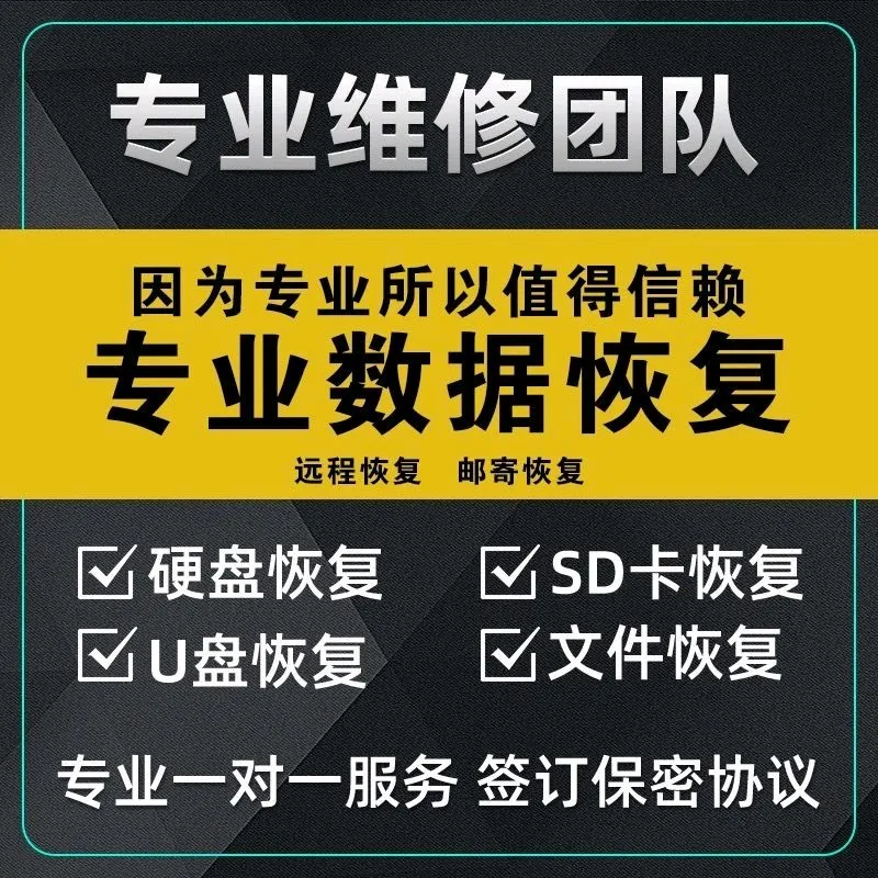 北京周边电脑移动硬盘数据恢复服务U盘固态sd卡开盘