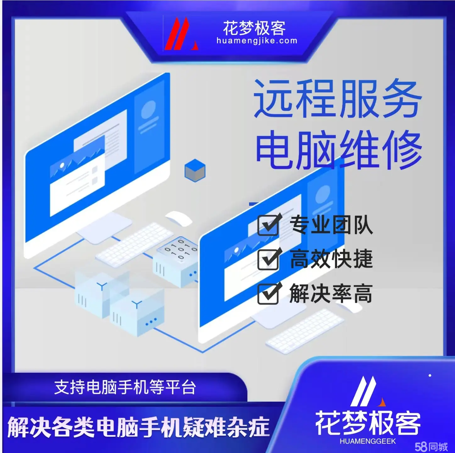 专业电脑远程维修服务