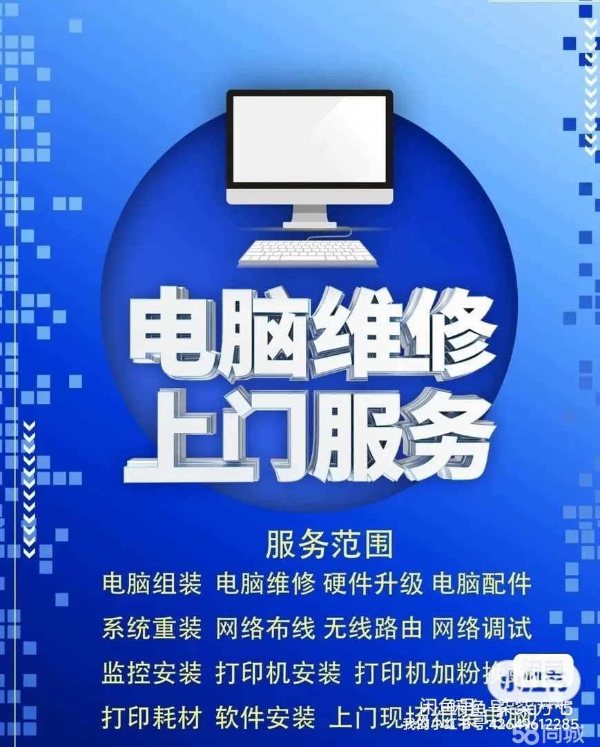 北京免费上门维修电脑打印机维修网络维修