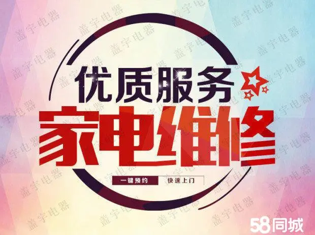 全市上门维修家电丨空调移机、加氟丨冰箱丨洗衣机丨电脑丨热水器