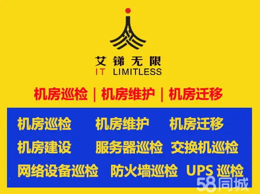 机房巡检｜服务器巡检｜网络设备巡检｜it巡检｜防火墙巡检｜U