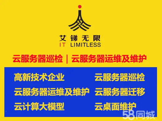 云服务器维护｜云服务器运维｜IT外包｜云服务器巡检｜服务器维