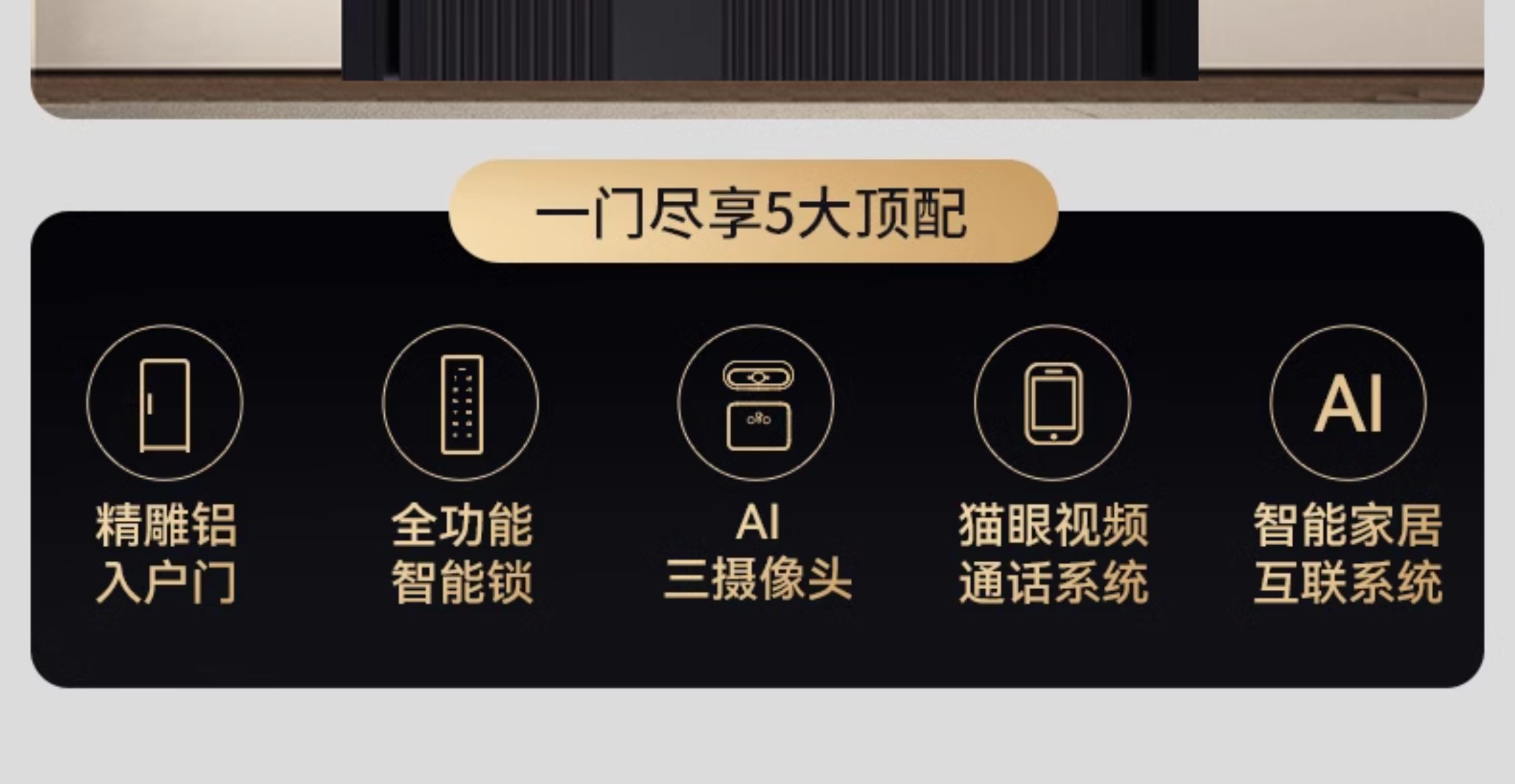 亚太天能智能门精雕铸铝入户门可视监控防盗进户门全自动家用大门(图8)