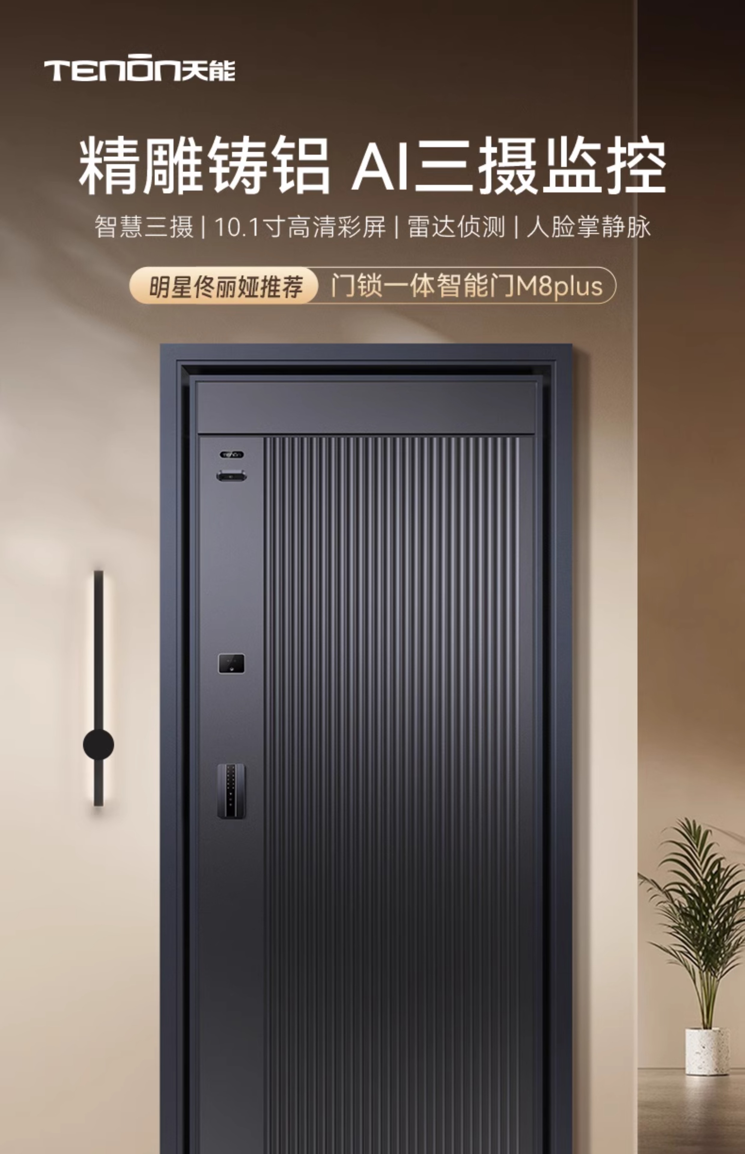 亚太天能智能门精雕铸铝入户门可视监控防盗进户门全自动家用大门(图5)