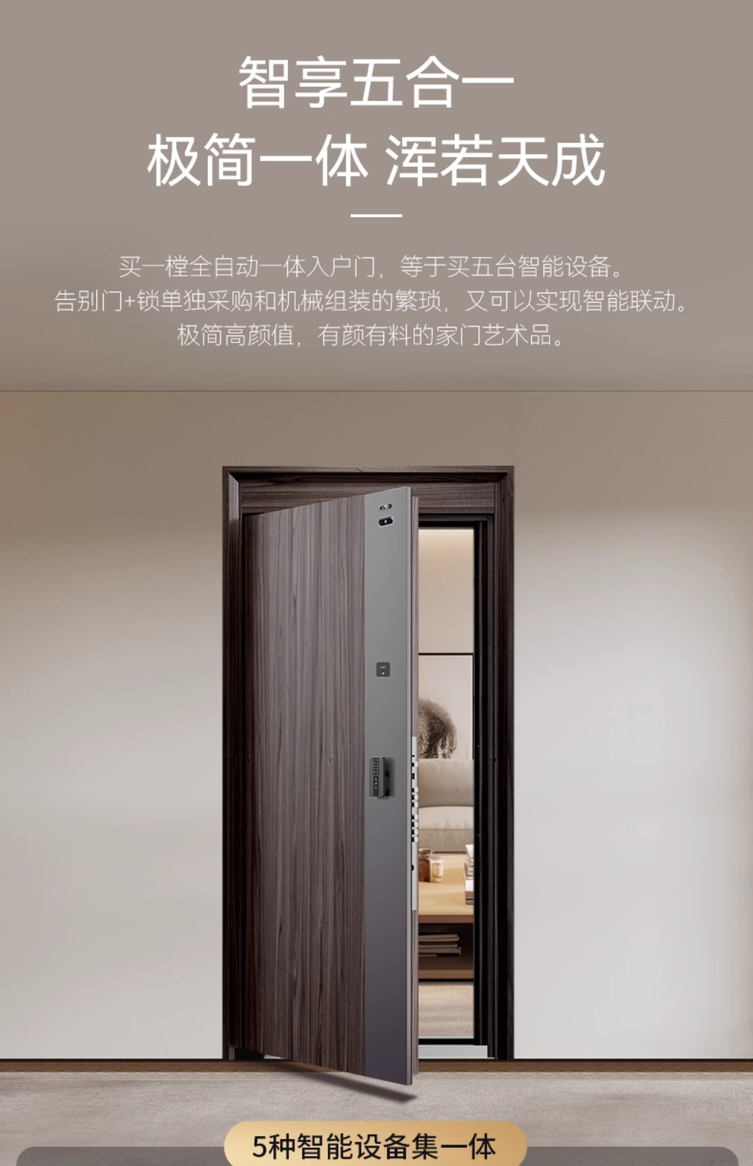 亚太天能一体化智能门入户门可视防盗监控全自动进户门家用大门(图8)