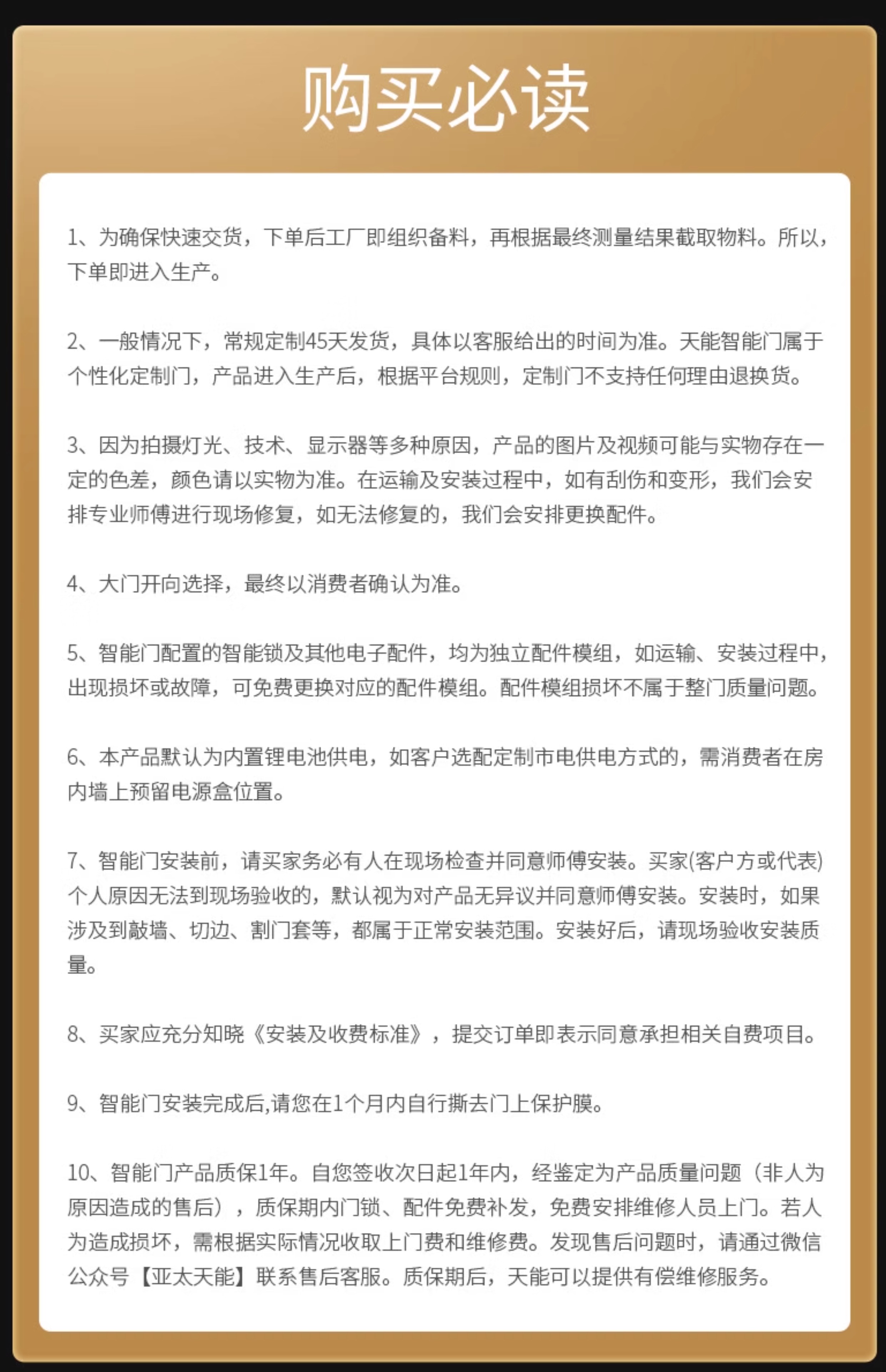 亚太天能一体化智能门入户门可视防盗监控全自动进户门家用大门(图50)