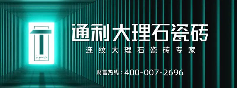 加盟品牌大理石瓷砖代理_大理石瓷砖厂家有哪些联系方式_瓷砖大理石代理加盟品牌推荐