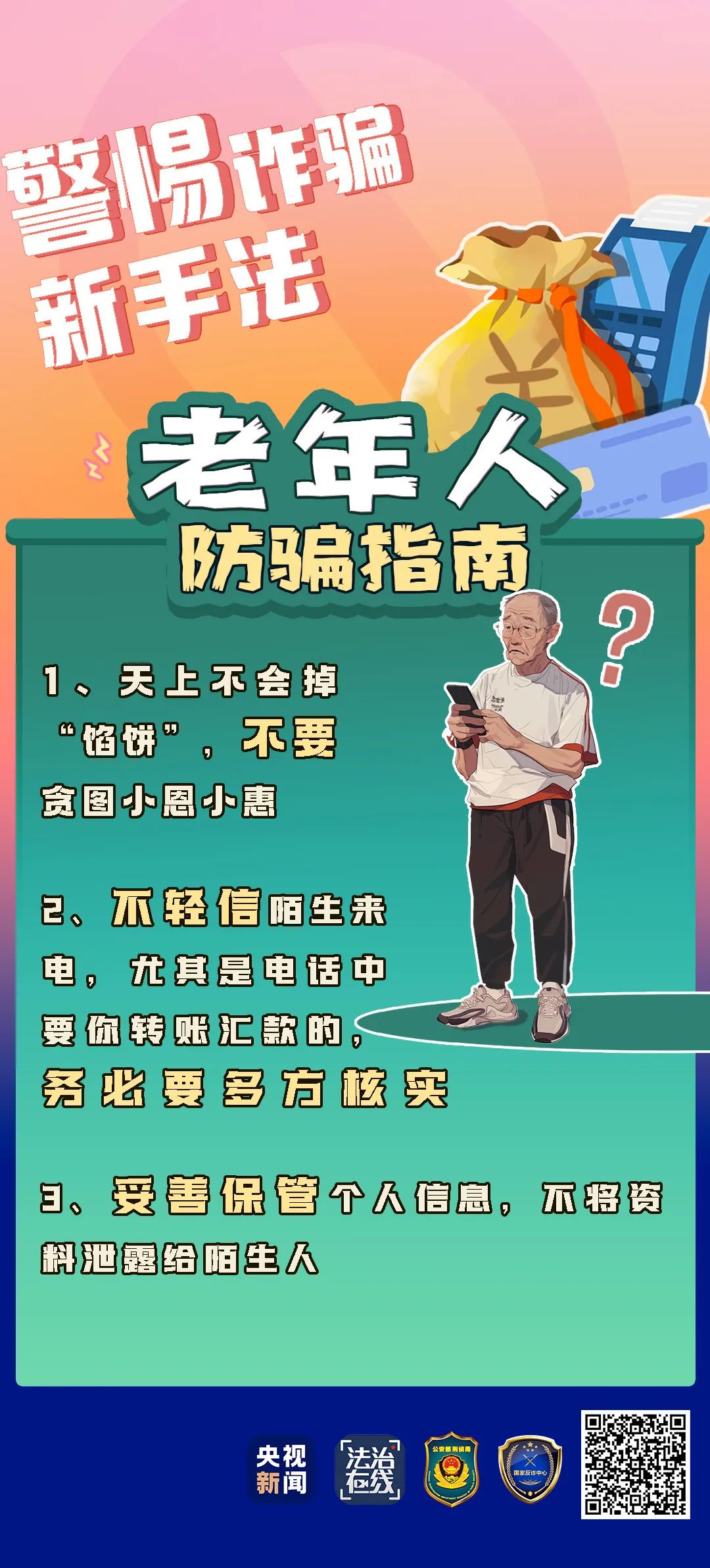 老年人旅游骗局_骗局老人免费旅游是真的吗_老人免费旅游骗局