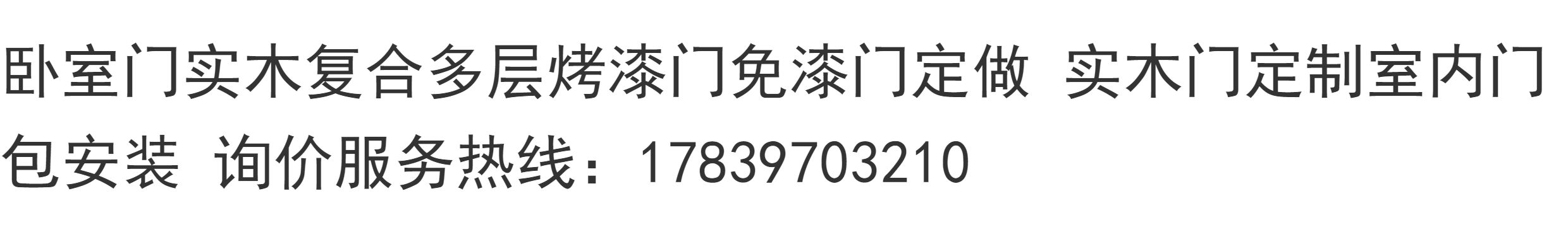 卧室门实木复合多层烤漆门免漆门定做实木门定制室内门包安装(图2)