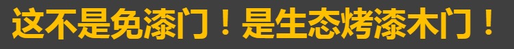 定制多层实木门碳晶门套装门室内门现代简约生态平板卧室门房间门(图7)