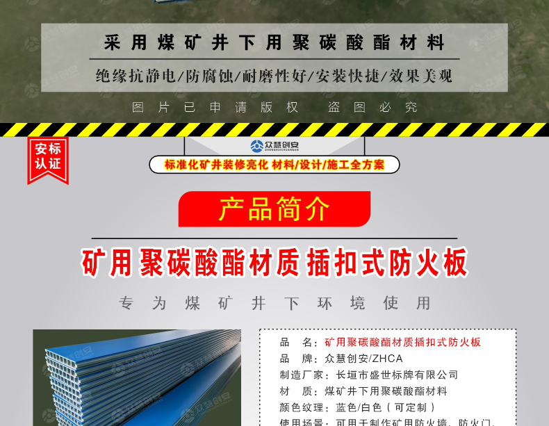 煤矿井下用聚氯乙烯风门板材 防火栅栏门板 高分子风门板防火墙板(图3)