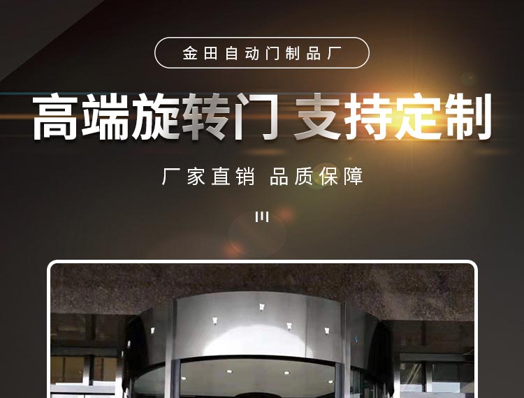 中轴旋转门酒店两翼三翼电动旋转门玻璃商务楼自动感应门肯德基门(图1)